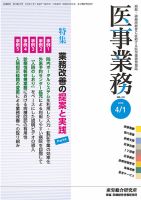 医事業務 2016.04.01号 (発売日2016年04月01日) 表紙