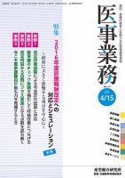 医事業務 2016.04.15号 (発売日2016年04月15日) 表紙