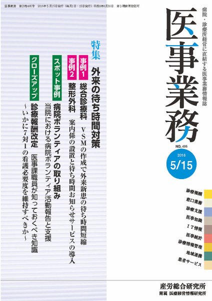 医事業務 2016.05.15号 (発売日2016年05月15日) 表紙