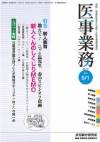 医事業務 2016.06.01号 (発売日2016年06月01日) 表紙