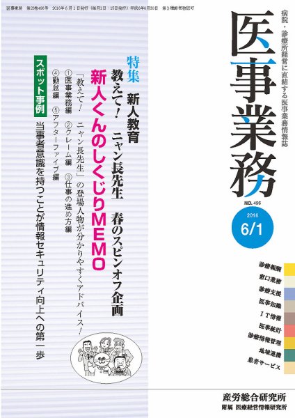 医事業務 2016.06.01号 (発売日2016年06月01日) 表紙