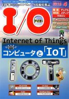 I/O (アイオー) 2016年4月号 表紙