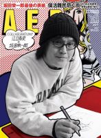 AERA（アエラ） 3/28号 表紙
