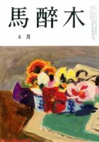 馬酔木 2016年4月号 表紙