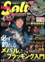 Angling Salt（アングリング・ソルト） 2016年5月号 (発売日2016年03月19日) 表紙
