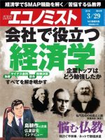 週刊エコノミスト 2016年3月29日号 (発売日2016年03月22日) 表紙