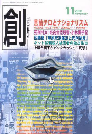 創（つくる） 11月号 (発売日2006年10月07日) 表紙