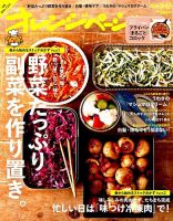 オレンジページ 2016年3/17号 表紙