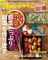 【中古】 元気がでるからだの本 ２００４秋/オレンジページ からだの本Vol.25 | オレンジページの本 | オレンジページnet