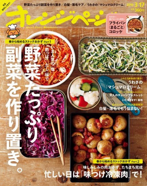 オレンジページ 2016年3/17号 (発売日2016年03月02日) 表紙
