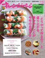 オレンジページ 2016年4/2号 (発売日2016年03月17日) 表紙