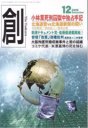 創（つくる） 12月号 (発売日2006年11月07日) 表紙