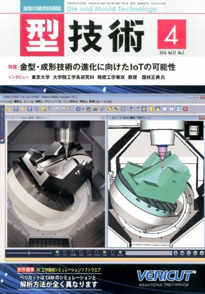型技術 2016年4月号 (発売日2016年03月16日) 表紙