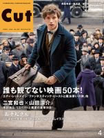 CUT (カット) 2016年4月号 表紙