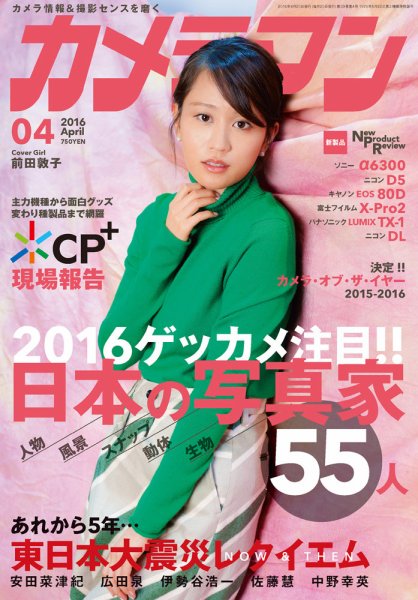 カメラマン 2016/04 (発売日2016年03月19日) 表紙