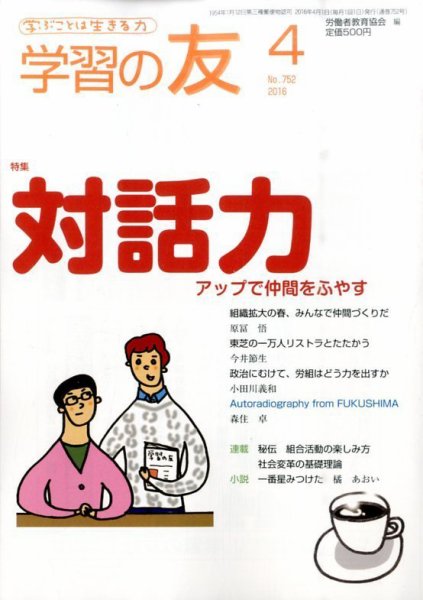 学習の友 2016年4月号 (発売日2016年03月17日) 表紙