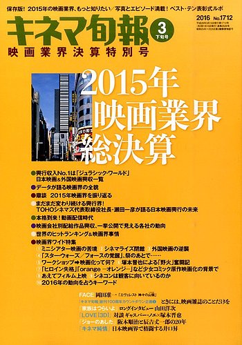 キネマ旬報 16年3 15号 発売日16年03月05日 雑誌 定期購読の予約はfujisan