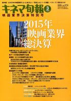 キネマ旬報 2016年3/15号 表紙