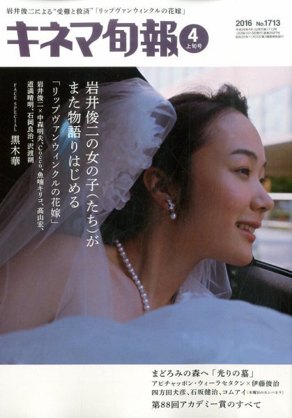キネマ旬報 2016年4/1号 (発売日2016年03月19日) 表紙