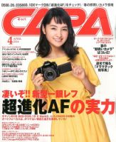 CAPA（キャパ） 2016年4月号 表紙