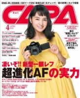 CAPA（キャパ） 2016年4月号 (発売日2016年03月19日) 表紙