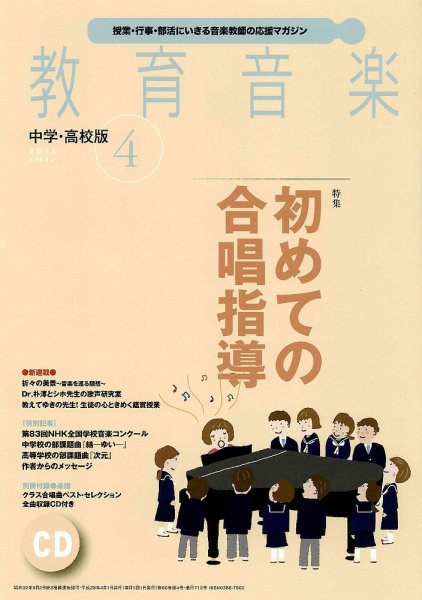 教育音楽　中学・高校版 2016年4月号 (発売日2016年03月18日) 表紙