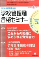 別冊教職研修 2016年4月号 表紙