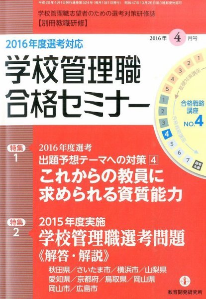 別冊教職研修 2016年4月号 (発売日2016年03月19日) 表紙