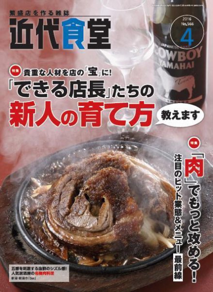 近代食堂 4月号 (発売日2016年03月22日) 表紙