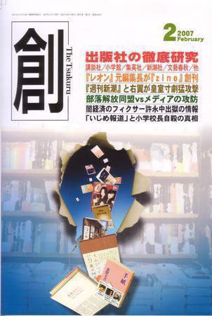 創（つくる） 2月号 (発売日2007年01月07日) 表紙
