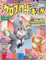 クロスワードキング 2016年5月号 (発売日2016年03月19日) 表紙
