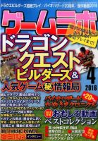 ゲームラボ 2016年4月号 (発売日2016年03月16日) 表紙