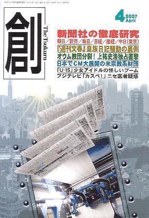 創（つくる） 3月号 (発売日2007年02月07日) 表紙