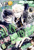 月刊 G ファンタジー 2016年4月号 表紙