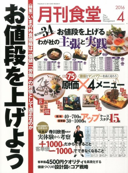 月刊食堂 2016年4月号 (発売日2016年03月19日) 表紙