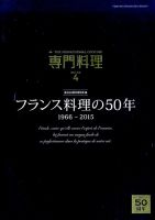 月刊専門料理 2024年 04 月号 [雑誌] | 柴田書店 |本 | 通販
