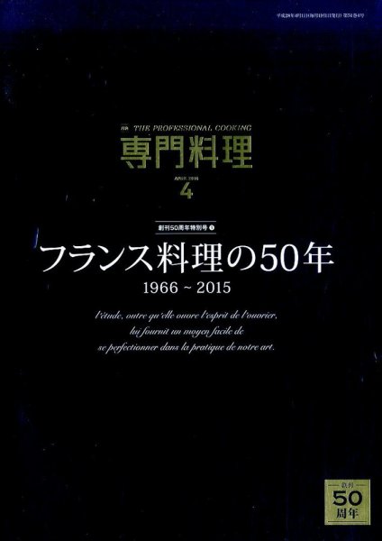 月刊専門料理 2016年4月号 (発売日2016年03月19日) 表紙