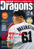 月刊 Dragons ドラゴンズ 2016年4月号 表紙