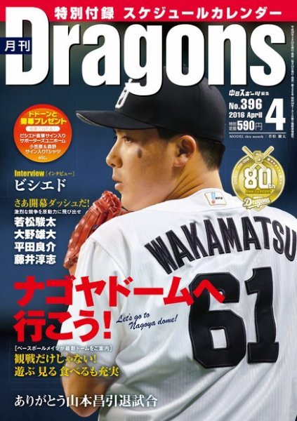 月刊 Dragons ドラゴンズ 2016年4月号 (発売日2016年03月22日) 表紙