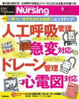 ナーシング Vol.36 No.4 (発売日2016年03月19日) 表紙