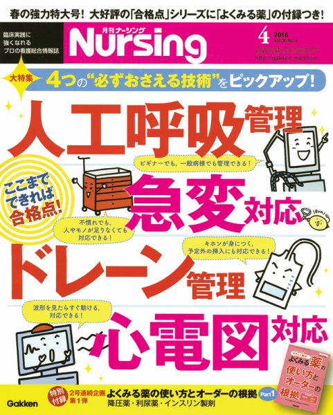 ナーシング Vol.36 No.4 (発売日2016年03月19日) 表紙