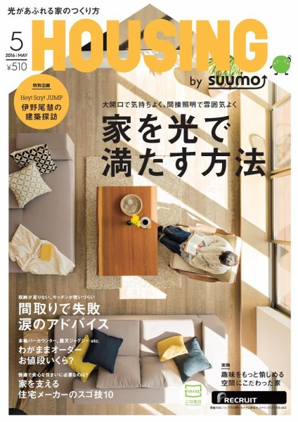 HOUSING （ハウジング）by suumo（バイ スーモ） 5月号 (発売日2016年03月19日) 表紙