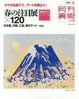 月刊美術のバックナンバー (8ページ目 15件表示) | 雑誌/定期