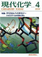 現代化学 2016年4月号 表紙