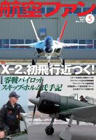 航空ファン 2016年5月号 表紙