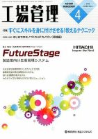 工場管理 2016年4月号 表紙