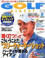 ゴルフダイジェスト 2016年5月号 表紙