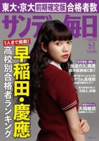 サンデー毎日のバックナンバー (10ページ目 45件表示) | 雑誌/電子書籍/定期購読の予約はFujisan