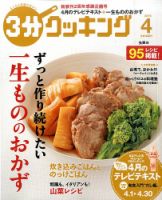 ３分クッキング 2016年4月号 (発売日2016年03月16日) 表紙