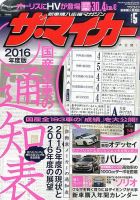 ザ・マイカー 2016年5月号 (発売日2016年03月19日) 表紙